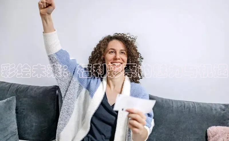 香淃六香彩开奖结果图